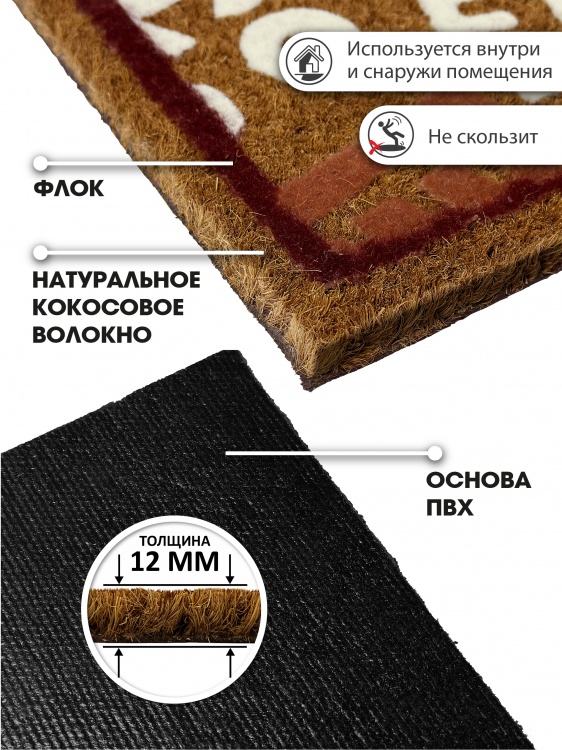 Коврик придверный с кокосом SHAHINTEX BAUNTY SH B002 45*75 - 2